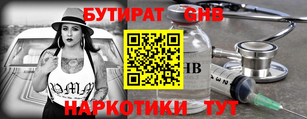 Ухта  БУТИРАТ жидкий экстази  Бутират  Вход с VPN 