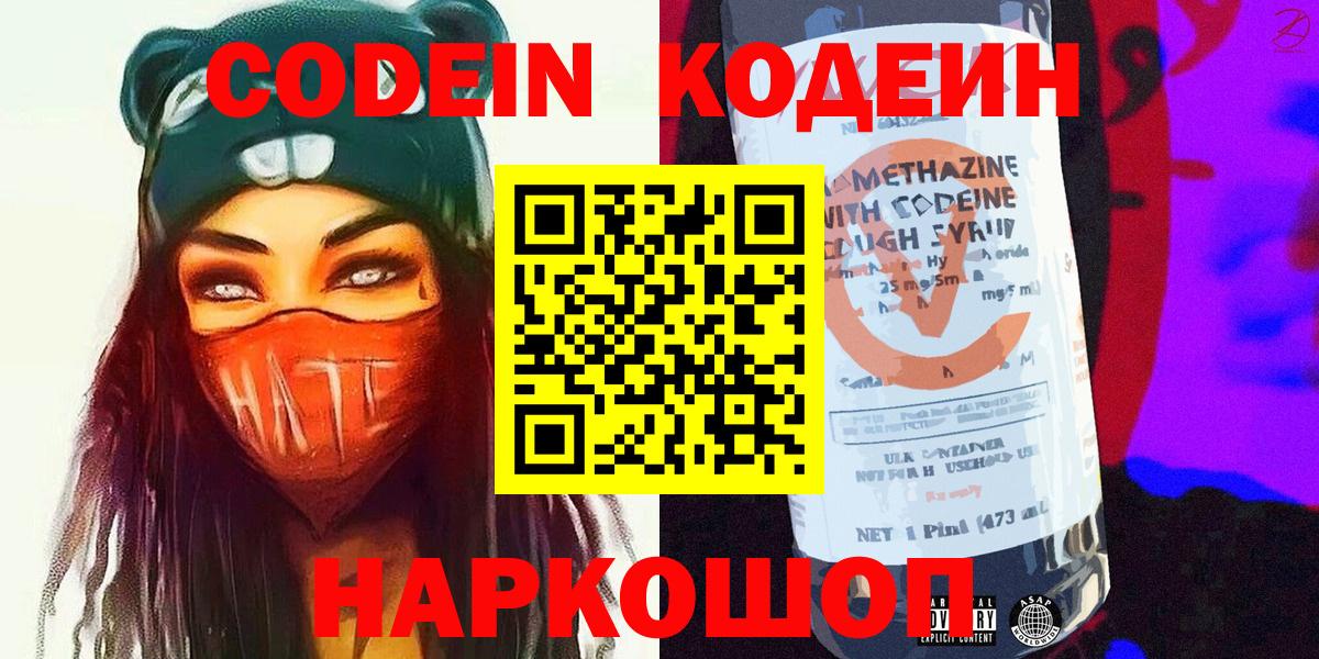 Codein напиток Lean (лин)  Вход с VPN  Кодеин Purple Drank  Ухта 