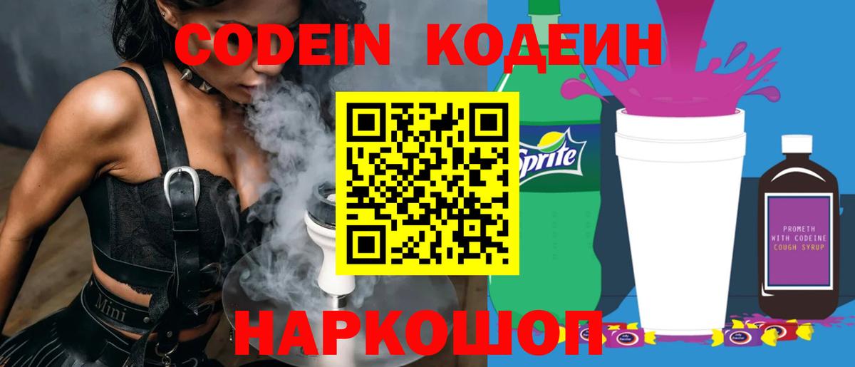 Кодеиновый сироп Lean Purple Drank Ухта