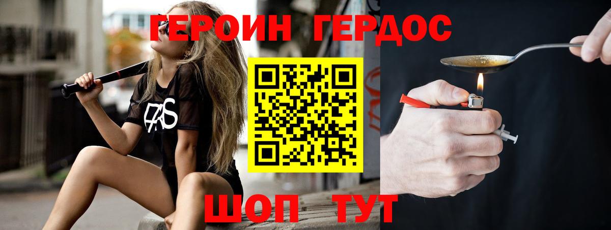 Героин Heroin Ухта