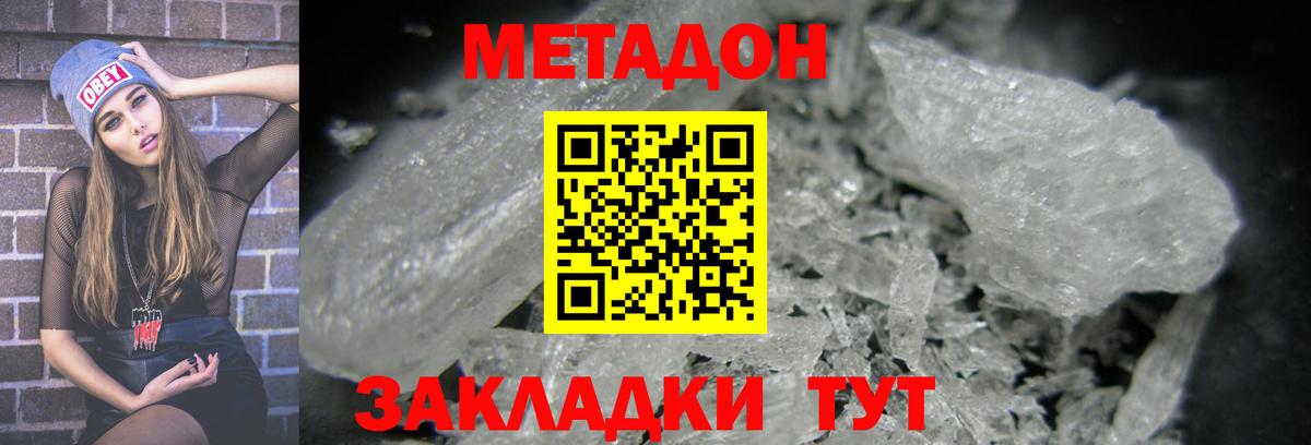 МЕТАДОН methadone Ухта