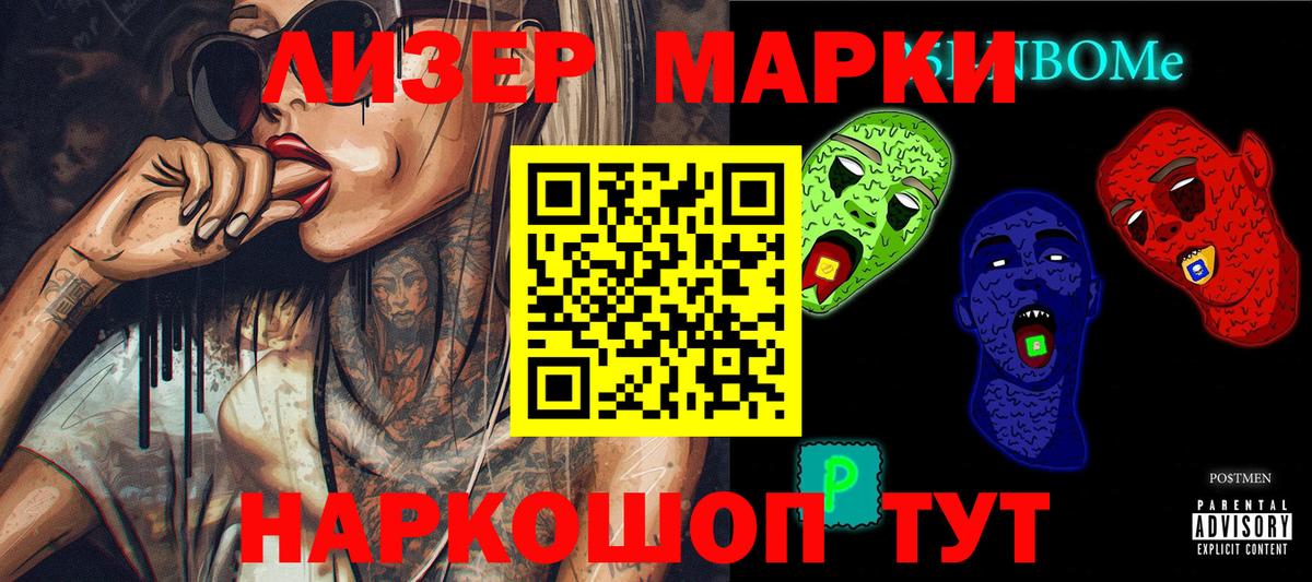 Наркотические марки 1,8мг Ухта
